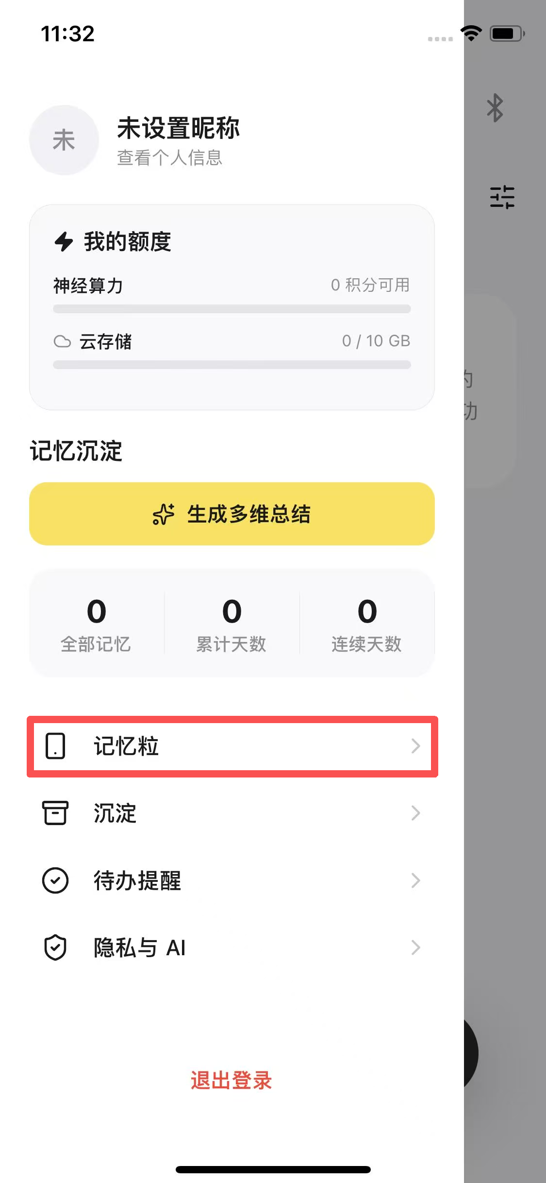 Remmy App 设置页面,含记忆粒功能栏