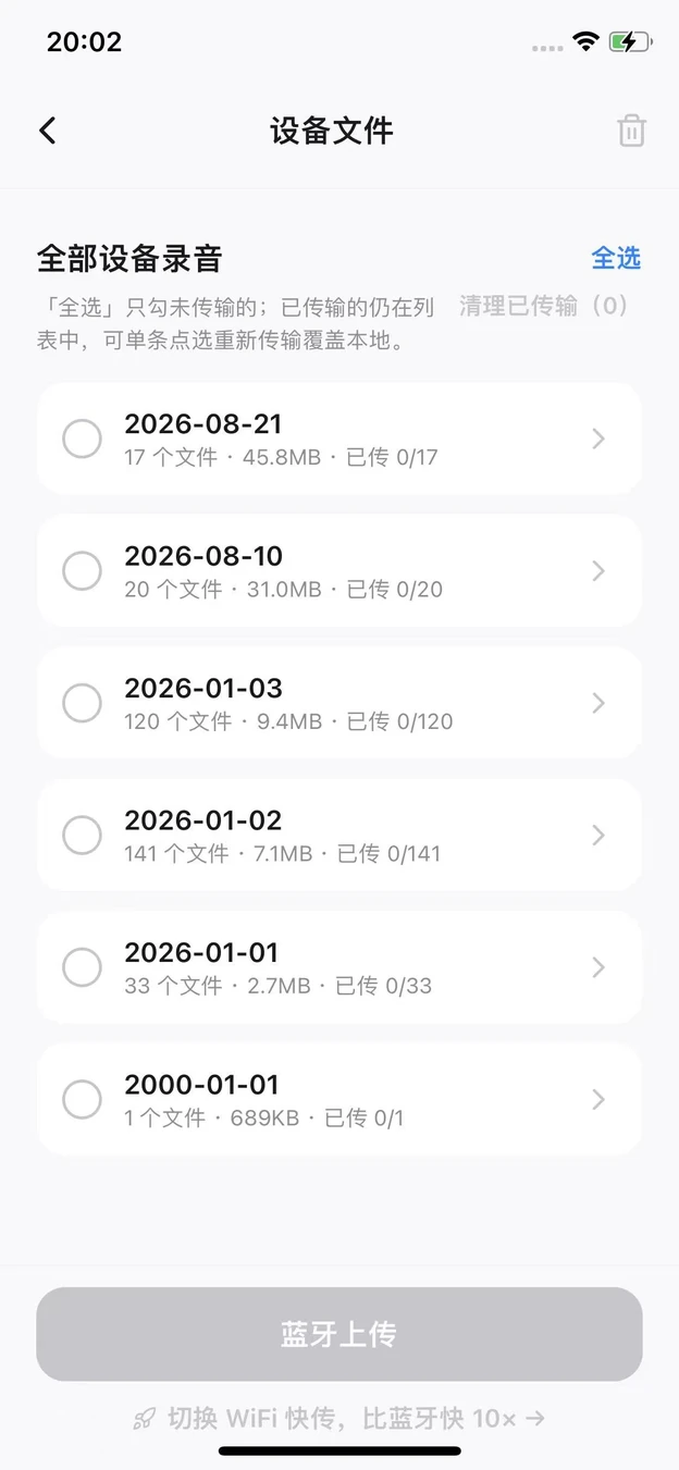 Remmy App 设备文件页面,按日期分组的全部设备录音