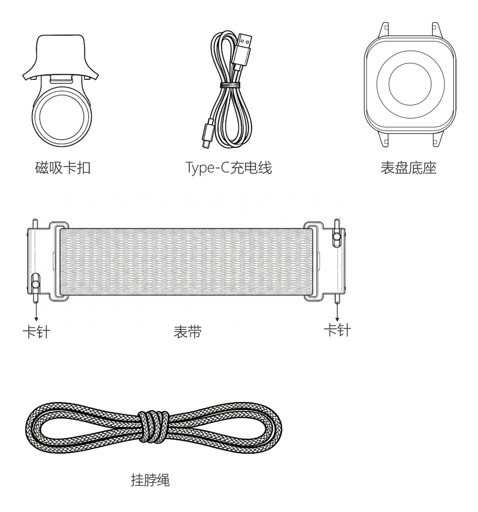 开箱配件示意图:磁吸卡扣、Type-C 充电线、表盘底座、表带、卡针、挂脖绳